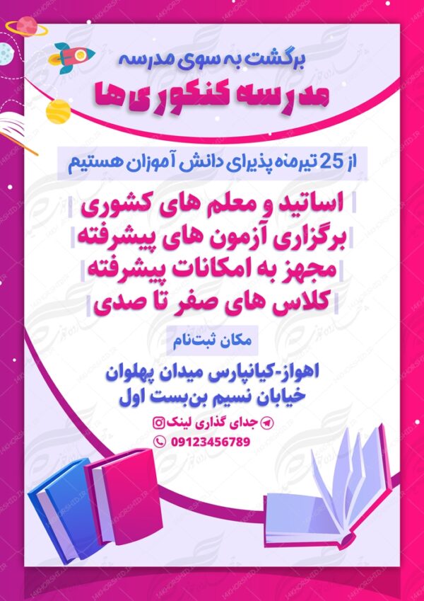 پوستر و تراکت لایه باز اطلاعیه کلاس های کنکور psd برای چاپ و طراحی پوستر طرح اوقات فراغت