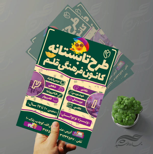پوستر بنر و تراکت لایه باز کلاس اوقات فراغت تابستان psd برای چاپ و طراحی بنر لایه باز اوقات فراغت