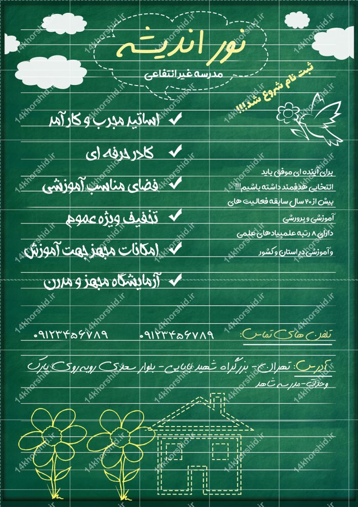 پوستر و تراکت لایه باز تبلیغات مدرسه غیر انتفاعی psd پوستر و تراکت لایه باز تبلیغات مدرسه غیر انتفاعی psd برای چاپ و طراحی پوستر لایه باز تبلیغات مدرسه