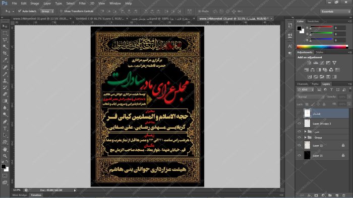پوستر و تراکت لایه باز مراسمات فاطمیه  psd برای چاپ و طراحی پوستر لایه باز
