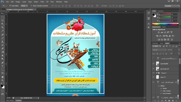 پوستر و تراکت لایه باز ثبت نام کلاس های قرآنی psd پوستر و تراکت لایه باز ثبت نام کلاس های قرآنی psd برای چاپ و طراحی پوستر لایه باز کلاس های قرآنی