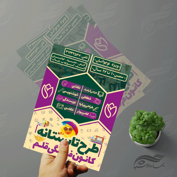 پوستر بنر و تراکت لایه باز کلاس های نشاط تابستانه psd برای چاپ و طراحی بنر لایه باز اوقات فراغت