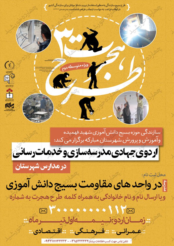 پوستر و تراکت لایه باز طرح هجرت فرهنگی psd برای چاپ و طراحی پوستر لایه باز اطلاعیه و تبلیغات