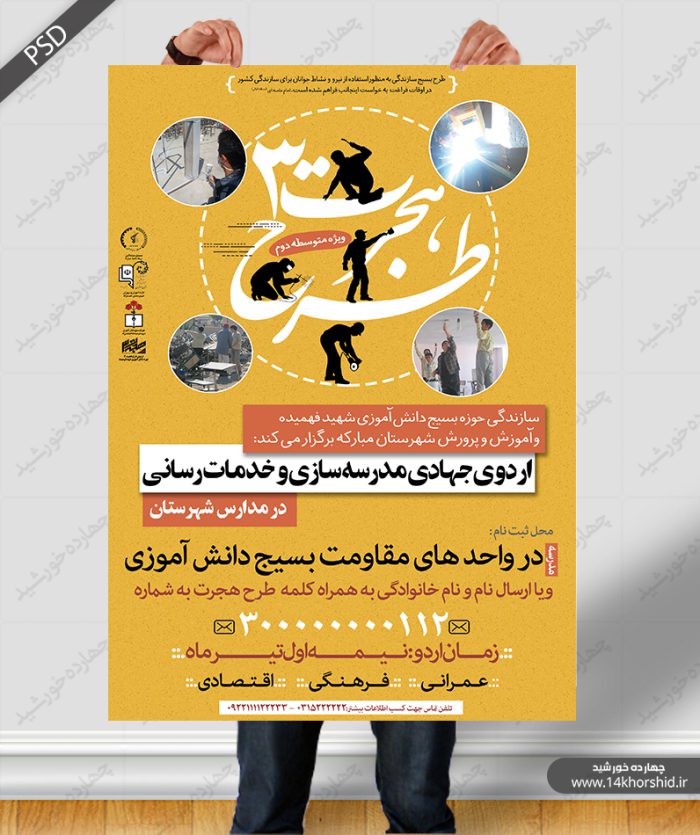 پوستر و تراکت لایه باز طرح هجرت فرهنگی psd برای چاپ و طراحی پوستر لایه باز اطلاعیه و تبلیغات