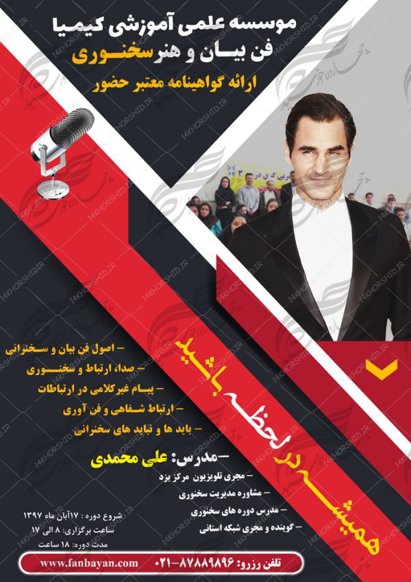 پوستر و تراکت لایه باز کلاس های آموزشی فن بیان دو psd برای چاپ و طراحی پوستر لایه باز آگهی ثبت نام