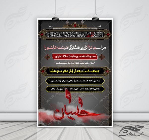 بنر و پوستر لایه باز مراسمات هفتگی عزاداری ۱ psd برای چاپ و طراحی بنر لایه باز مراسم عزاداری