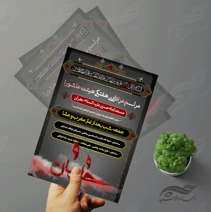 بنر و پوستر لایه باز مراسمات هفتگی عزاداری ۱ psd برای چاپ و طراحی بنر لایه باز مراسم عزاداری