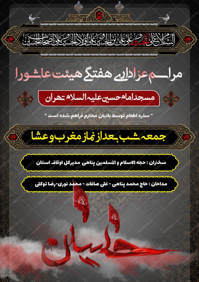 بنر و پوستر لایه باز مراسمات هفتگی عزاداری ۱ psd برای چاپ و طراحی بنر لایه باز مراسم عزاداری