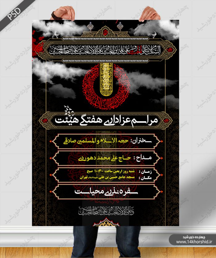 بنر پوستر و تراکت لایه باز مراسم عزاداری psd برای چاپ و طراحی بنر لایه باز مراسم عزاداری
