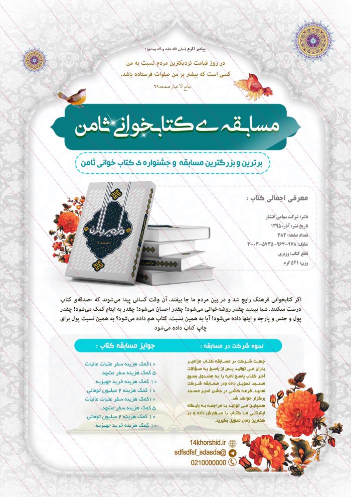 پوستر لایه باز مسابقه کتابخوانی ثامن psd برای چاپ و طراحی پوستر کتاب لایه باز