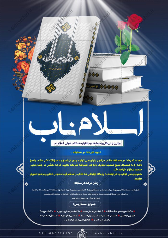 پوستر و تراکت لایه باز مسابقه کتابخوانی ناب psd برای چاپ و طراحی پوستر لایه باز جشنواره ومسابقات