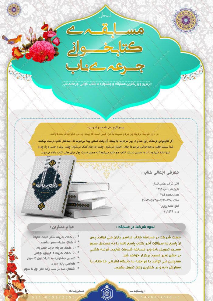 پوستر لایه باز مسابقه کتابخوانی ناب psd برای چاپ و طراحی پوستر کتاب لایه باز