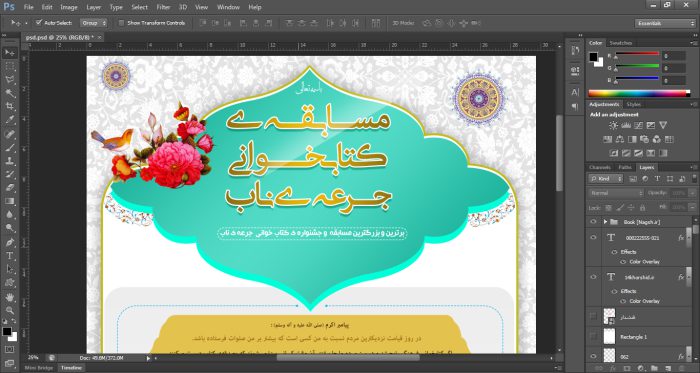 پوستر لایه باز مسابقه کتابخوانی ناب psd برای چاپ و طراحی پوستر کتاب لایه باز
