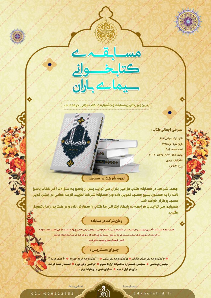 پوستر و تراکت لایه باز مسابقه کتابخوانی psd برای چاپ و طراحی پوستر کتاب لایه باز