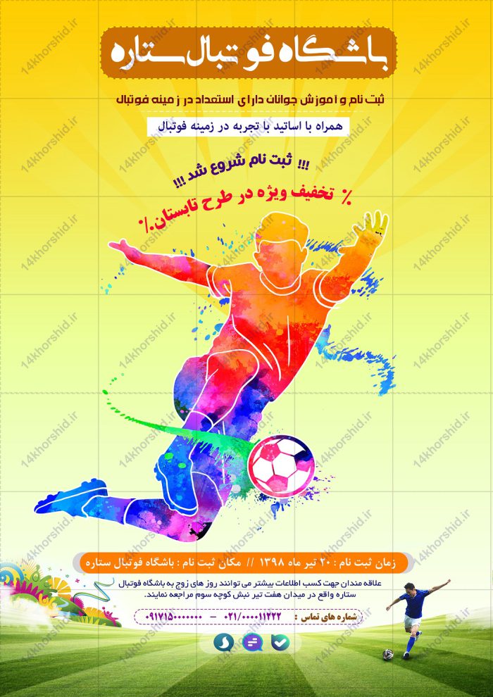 پوستر و تراکت لایه باز ثبت نام کلاس های فوتبالی psd برای چاپ و طراحی پوستر لایه باز ورزشی