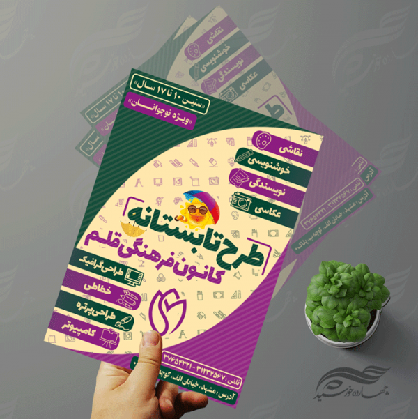 طرح پوستر بنر و تراکت لایه باز کلاسهای تابستان psd برای چاپ و طراحی بنر لایه باز اوقات فراغت