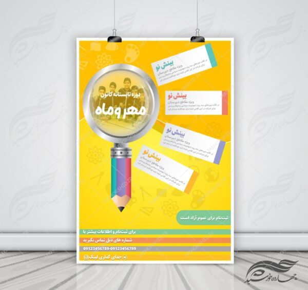 پوستر و تراکت لایه باز کلاس های فوق العاده psd برای چاپ و طراحی پوستر طرح اوقات فراغت