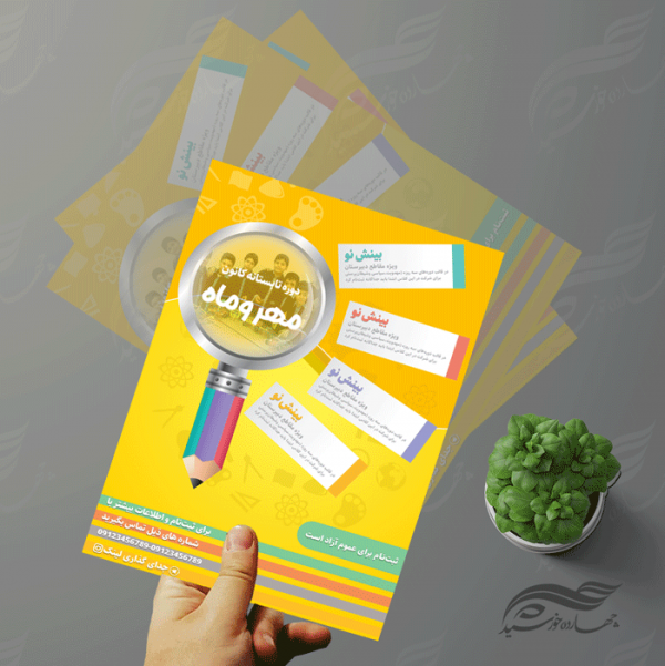 پوستر و تراکت لایه باز کلاس های فوق العاده psd برای چاپ و طراحی پوستر طرح اوقات فراغت