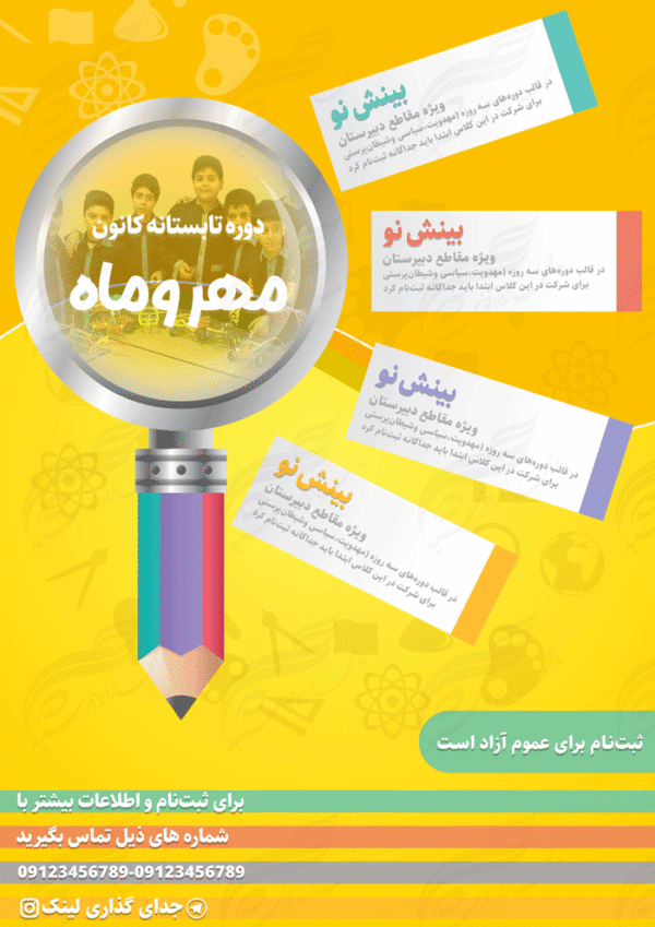 پوستر و تراکت لایه باز کلاس های فوق العاده psd برای چاپ و طراحی پوستر طرح اوقات فراغت