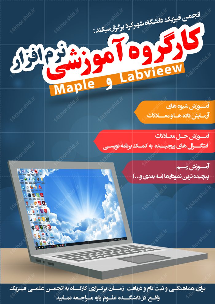 پوستر و تراکت لایه باز کلاس های آموزش نرم افزار psd برای چاپ و طراحی پوستر لایه باز دوره آموزشی