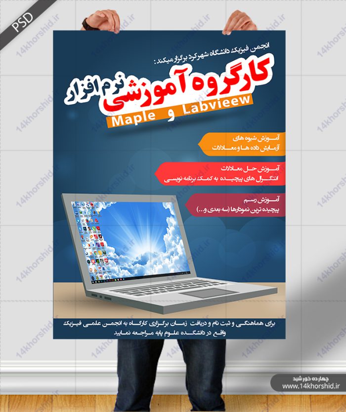 پوستر و تراکت لایه باز کلاس های آموزش نرم افزار psd برای چاپ و طراحی پوستر لایه باز دوره آموزشی