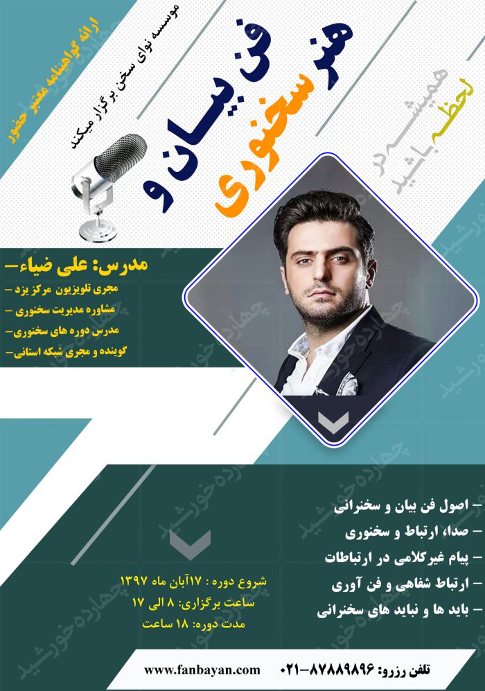 بنر و پوستر لایه باز کلاس های فن بیان و سخنرانی psd برای چاپ و طراحی پوستر لایه باز همایش و دوره