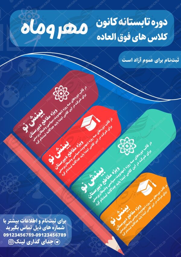 پوستر و تراکت لایه باز کلاس های فوق العاده تابستانی psd برای چاپ و طراحی پوستر طرح اوقات فراغت