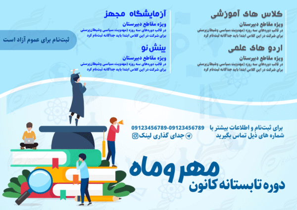 پوستر و تراکت لایه باز کلاس های فوق العاده آموزشی psd برای چاپ و طراحی پوستر طرح اوقات فراغت