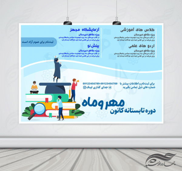 پوستر و تراکت لایه باز کلاس های فوق العاده آموزشی psd برای چاپ و طراحی پوستر طرح اوقات فراغت