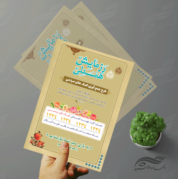 طرح پوستر و بنر لایه باز کمک های مردمی ۲ psd برای چاپ و طراحی پوستر لایه باز کمک های مردمی