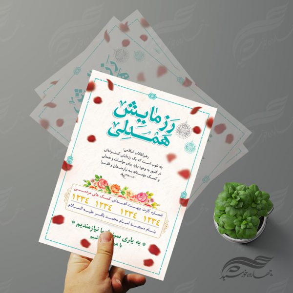 طرح پوستر و بنر لایه باز کمک های مردمی ۱ psd برای چاپ و طراحی پوستر لایه باز کمک های مردمی