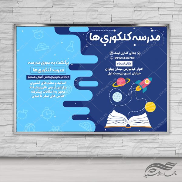 پوستر و تراکت لایه باز کلاس های ویژه کنکور psd برای چاپ و طراحی پوستر طرح اوقات فراغت