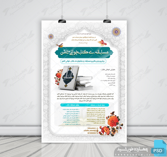 پوستر لایه باز مسابقه کتابخوانی ثامن psd برای چاپ و طراحی پوستر کتاب لایه باز