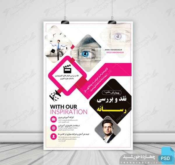 پوستر و تراکت لایه باز همایش نقد و بررسی psd برای چاپ و طراحی پوستر لایه باز همایش و دوره