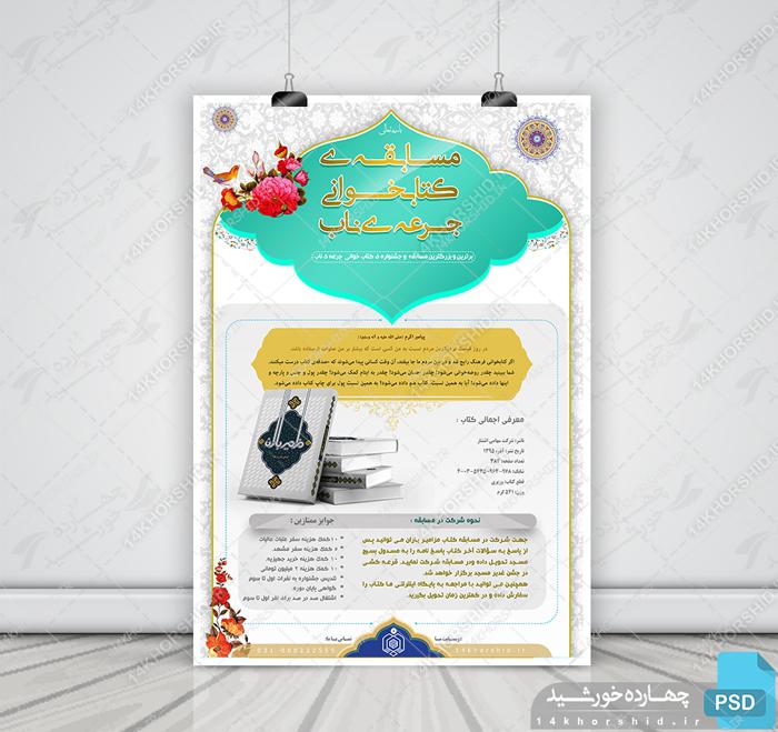 پوستر لایه باز مسابقه کتابخوانی ناب psd برای چاپ و طراحی پوستر کتاب لایه باز