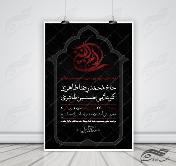 بنر و پوستر لایه باز مراسمات عزاداری ۱۹ psd برای چاپ و طراحی بنر لایه باز مراسم عزاداری