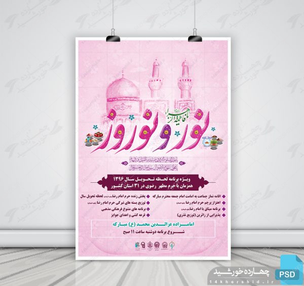 پوستر و تراکت لایه باز جشن ولادت حضرت زهرا س و نوروز psd برای چاپ و طراحی پوستر لایه باز اطلاعیه و تبلیغات