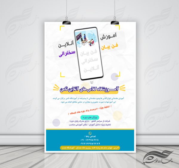 پوستر و تراکت لایه باز کلاس آموزش آنلاین مجازی ۲ psd برای چاپ و طراحی پوستر کلاس های آموزش آنلاین