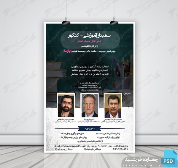 پوستر و تراکت لایه باز دوره های آموزش کنکور پارسه psd برای چاپ و طراحی پوستر لایه باز آموزش کنکور
