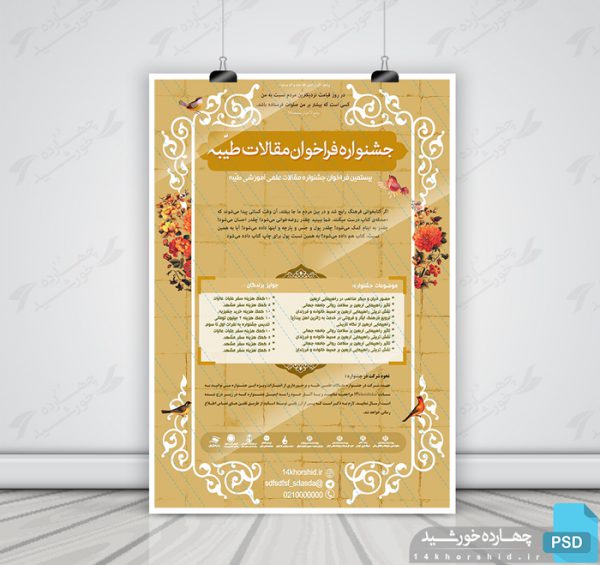 پوستر لایه باز همایش و فراخوان طیبه psd برای چاپ و طراحی پوستر لایه باز جشنواره ومسابقات