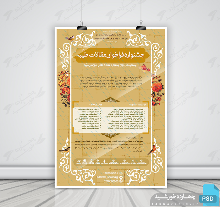 پوستر لایه باز همایش و فراخوان طیبه psd پوستر لایه باز همایش و فراخوان طیبه psd برای چاپ و طراحی پوستر لایه باز جشنواره ومسابقات