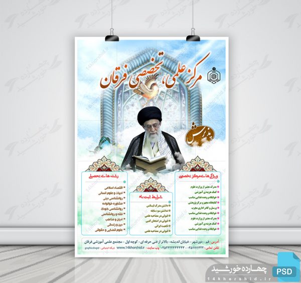 پوستر و تراکت لایه باز اطلاعیه پذیرش psd برای چاپ و طراحی پوستر لایه باز آگهی ثبت نام