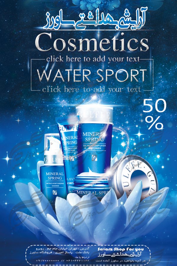 پوستر و تراکت لایه باز محصولات آرایشی بهداشتی ده psd برای چاپ و طراحی پوستر آرایشی بهداشتی