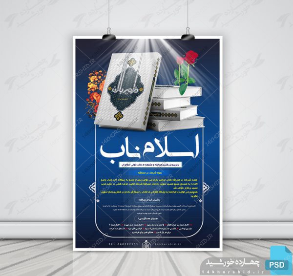 پوستر و تراکت لایه باز مسابقه کتابخوانی ناب psd برای چاپ و طراحی پوستر لایه باز جشنواره ومسابقات