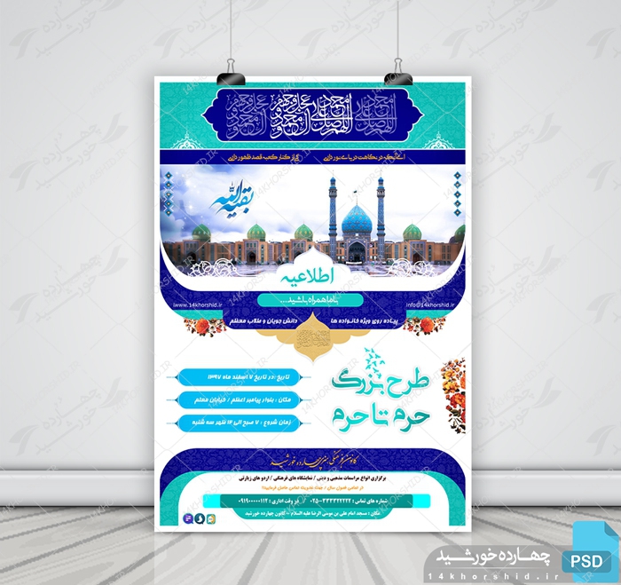 پوستر و تراکت لایه باز اطلاعیه فرهنگی psd برای چاپ و طراحی پوستر لایه باز اطلاعیه و تبلیغات