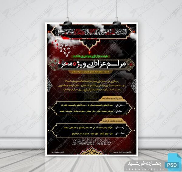 پوستر و تراکت لایه باز مراسم و محفل محرم psd برای چاپ و طراحی پوستر لایه باز مراسم عزاداری