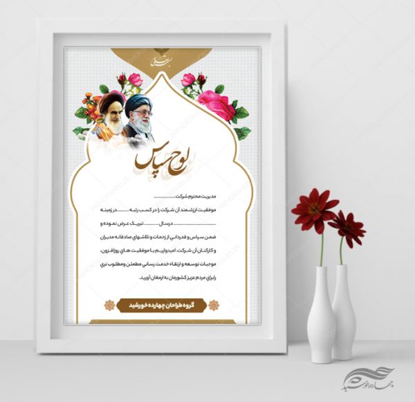 طرح لوح تقدیر و لوح سپاس لایه باز فرهنگی ۲۷ psd برای چاپ و طراحی لوح تقدیر لایه باز