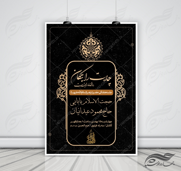 بنر و پوستر لایه باز مراسمات هفتگی عزاداری ۱۵ psd بنر و پوستر لایه باز مراسمات هفتگی عزاداری ۱۵ psd برای چاپ و طراحی بنر لایه باز مراسم عزاداری