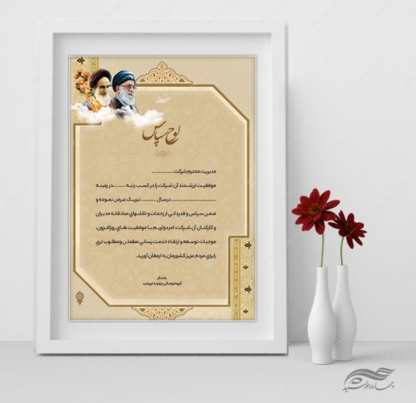 طرح لوح تقدیر و لوح سپاس لایه باز مذهبی ۲۶ psd برای چاپ و طراحی لوح تقدیر لایه باز