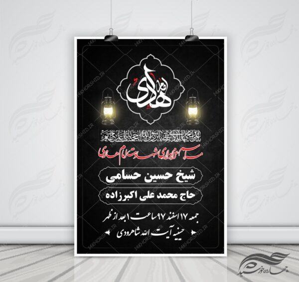 بنر و پوستر لایه باز مراسمات هفتگی عزاداری ۱۶ psd بنر و پوستر لایه باز مراسمات هفتگی عزاداری ۱۶ psd برای چاپ و طراحی بنر لایه باز مراسم عزاداری